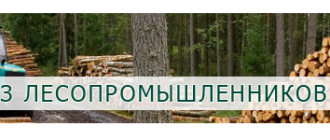 Союз лесопромышленников